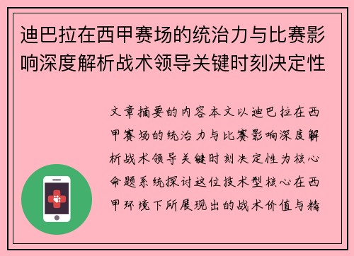 迪巴拉在西甲赛场的统治力与比赛影响深度解析战术领导关键时刻决定性 迪巴拉在西甲赛场的统治力与比赛影响深度解析战术领导关键时刻决定性