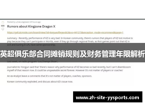 英超俱乐部合同摊销规则及财务管理年限解析 英超俱乐部合同摊销规则及财务管理年限解析