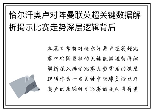 恰尔汗奥卢对阵曼联英超关键数据解析揭示比赛走势深层逻辑背后 恰尔汗奥卢对阵曼联英超关键数据解析揭示比赛走势深层逻辑背后
