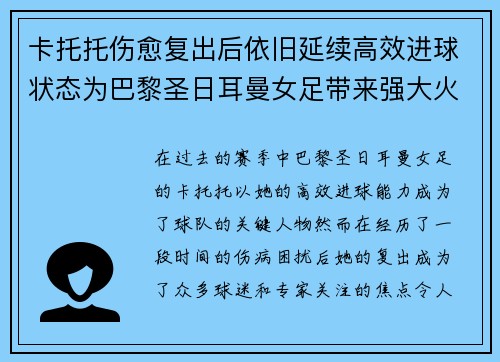 卡托托伤愈复出后依旧延续高效进球状态为巴黎圣日耳曼女足带来强大火力 卡托托伤愈复出后依旧延续高效进球状态为巴黎圣日耳曼女足带来强大火力