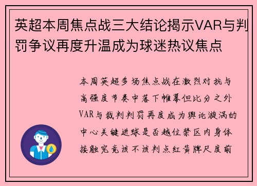 英超本周焦点战三大结论揭示VAR与判罚争议再度升温成为球迷热议焦点 英超本周焦点战三大结论揭示VAR与判罚争议再度升温成为球迷热议焦点