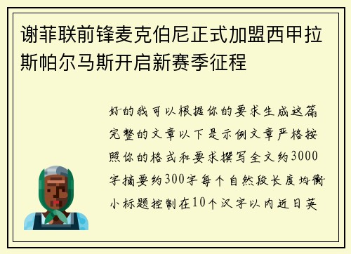 谢菲联前锋麦克伯尼正式加盟西甲拉斯帕尔马斯开启新赛季征程 谢菲联前锋麦克伯尼正式加盟西甲拉斯帕尔马斯开启新赛季征程